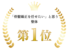 第1位